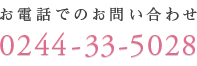 蒲庭館-電話番号